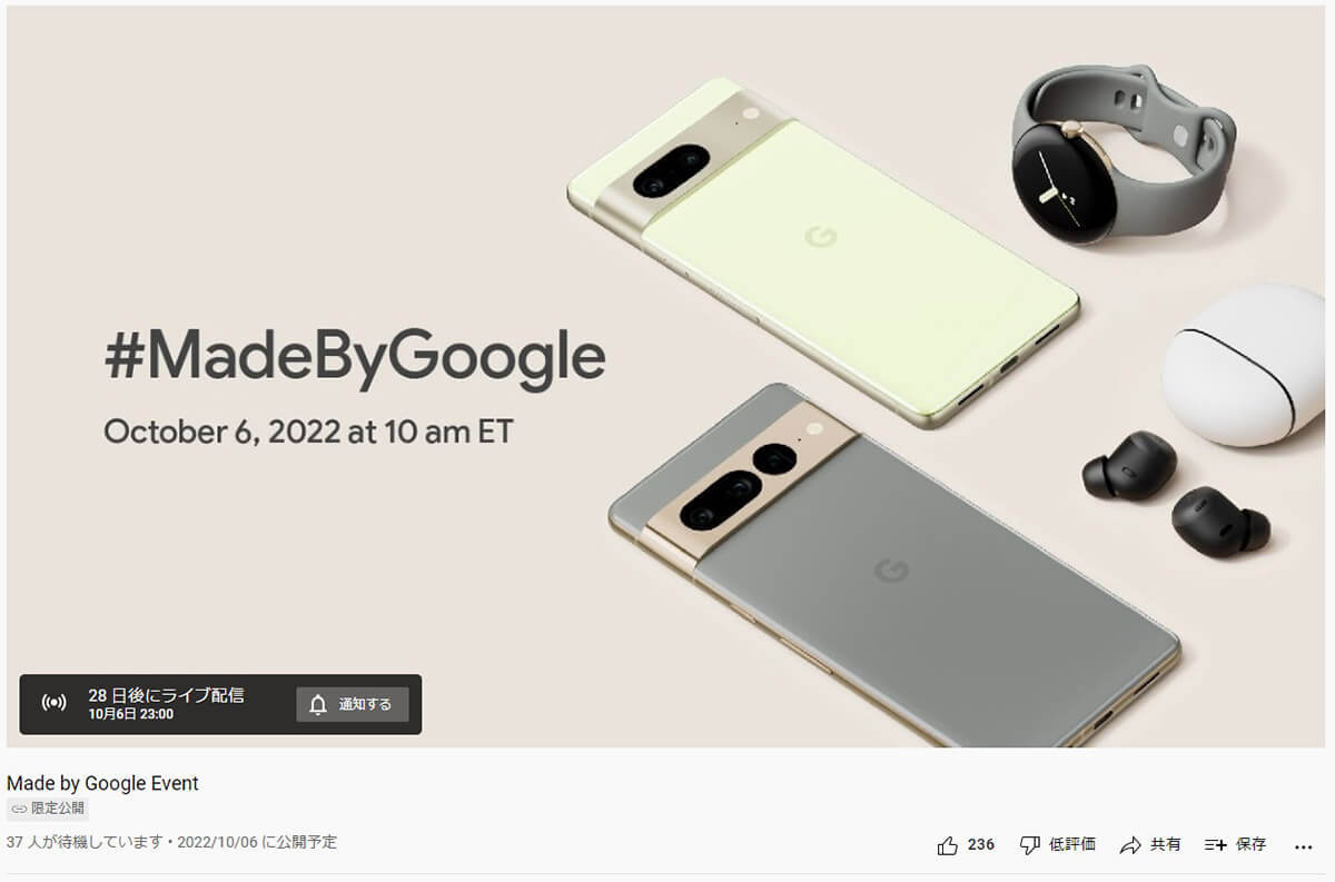 Google、Appleに対抗？10月6日に「Pixel 7」「Pixel Watch」を発表 へ！