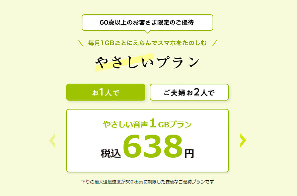 ガラケーからのスマホに乗り換え、月3GB以下で選ぶ格安SIM【24年6月最新版】