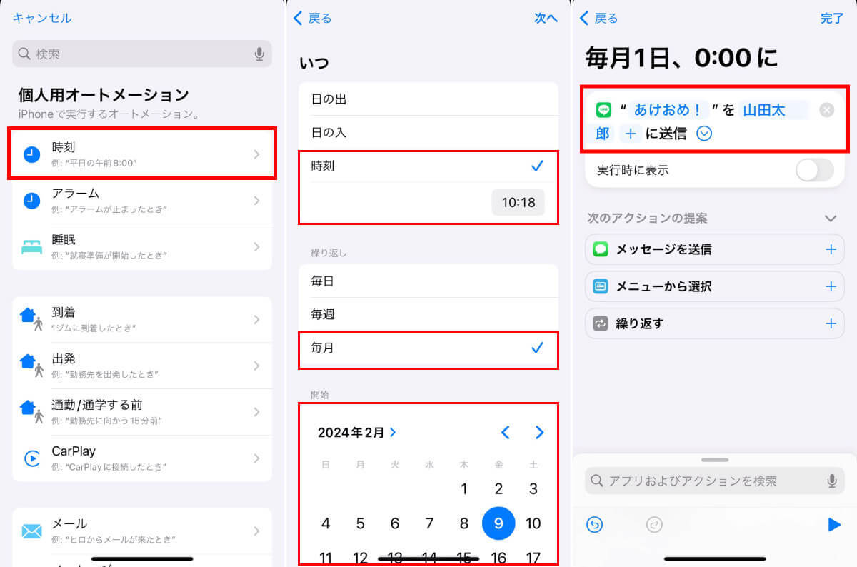 【2024】LINEのメッセージを送信予約する方法と便利な使い方：注意点も解説