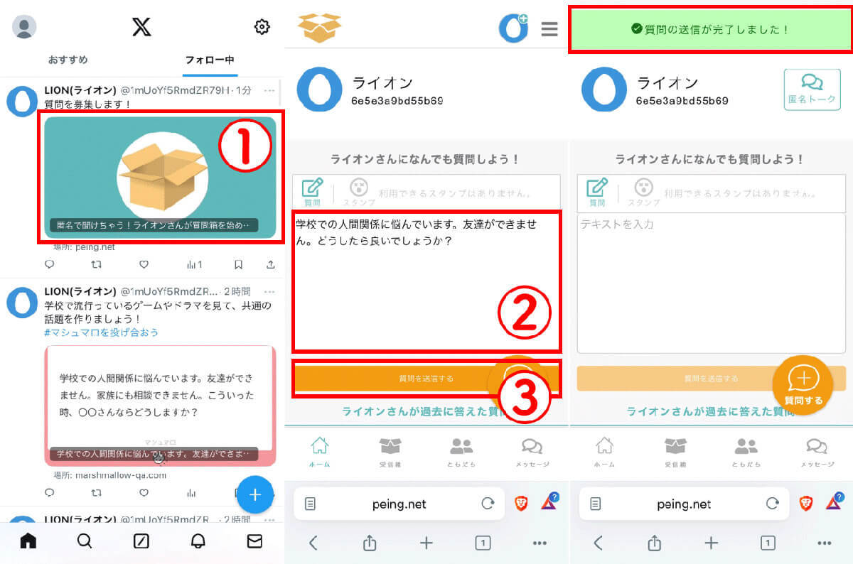 X/Twitterで匿名質問するならマシュマロとPeing、どっちが使いやすい？