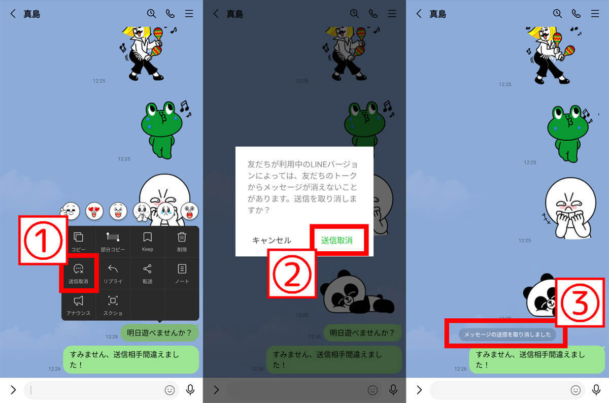 LINEのトーク削除で相手側の履歴も消える方法は？メッセージ削除の影響を解説