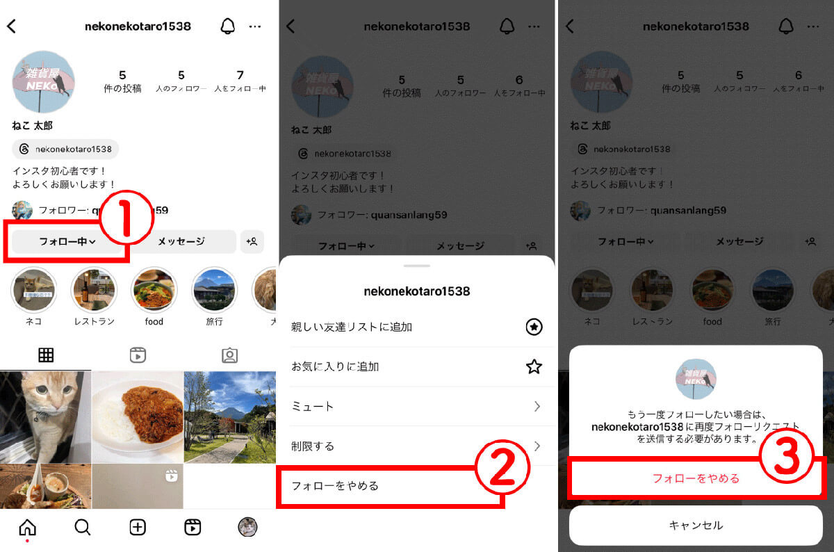 インスタでフォローを外されたらどうなる？「誰が外したか」確認する方法