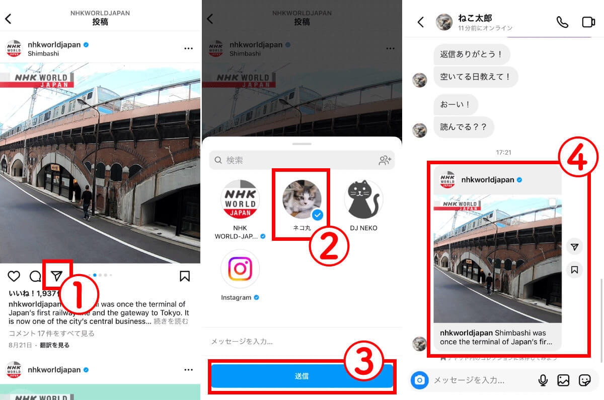 インスタ「共有（シェア）」はどのボタン？使い方！アカウントの順番（一番上）の意味も