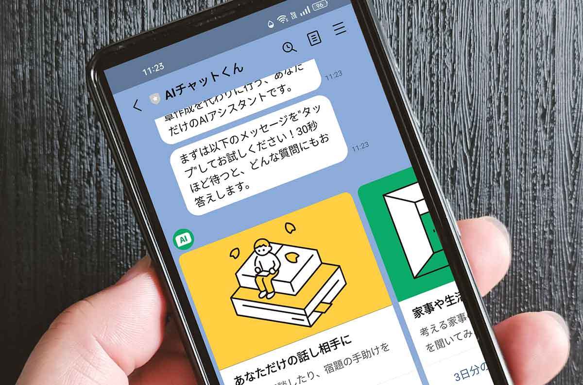 LINE「AIチャットくん」の始め方＆使い方 – 友だち登録するだけで簡単にできる！