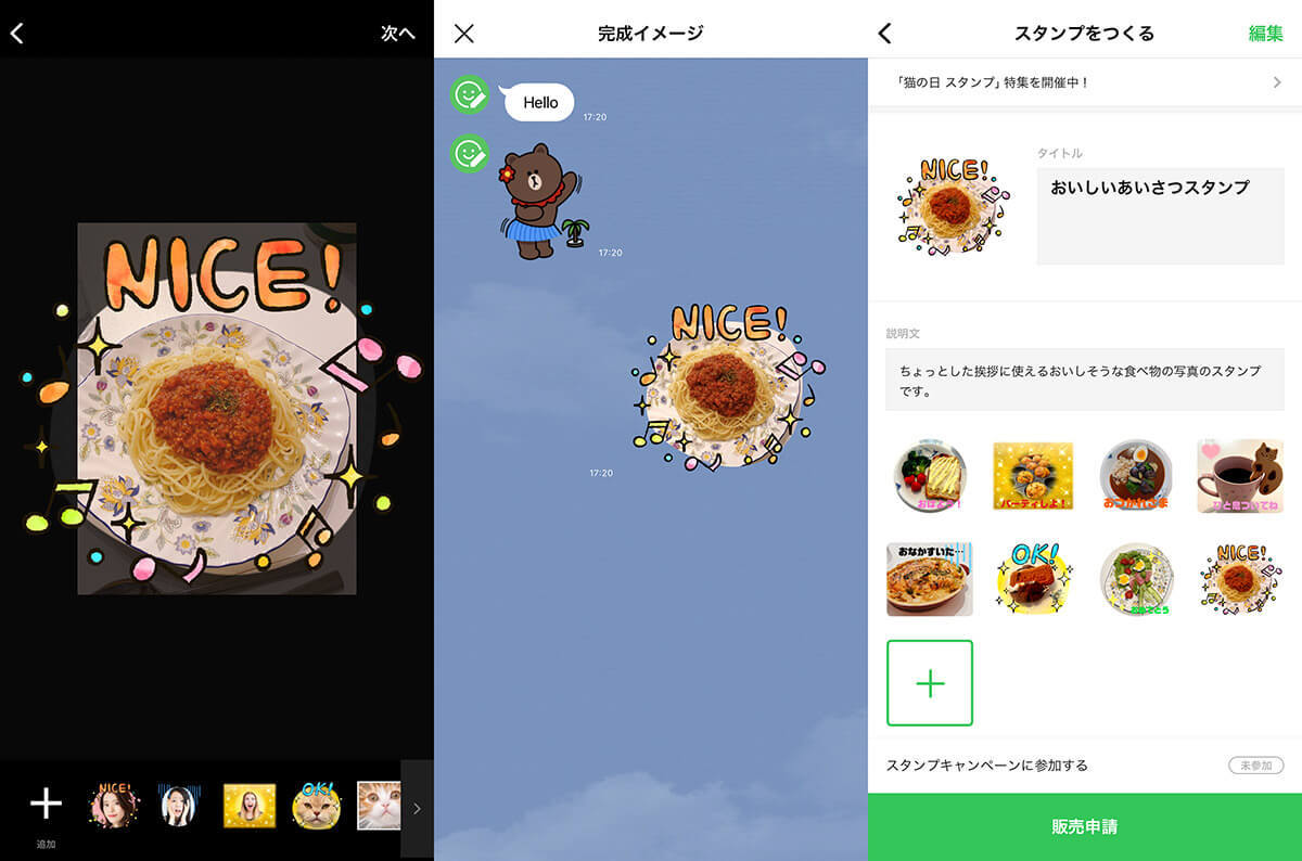 【LINE】自作スタンプは「自分用」なら申請無しで作成・利用ができるの？