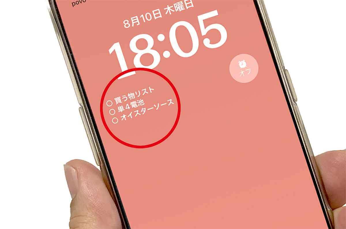 iPhoneのロック画面にリマインダーを表示して忘れ物をなくす方法