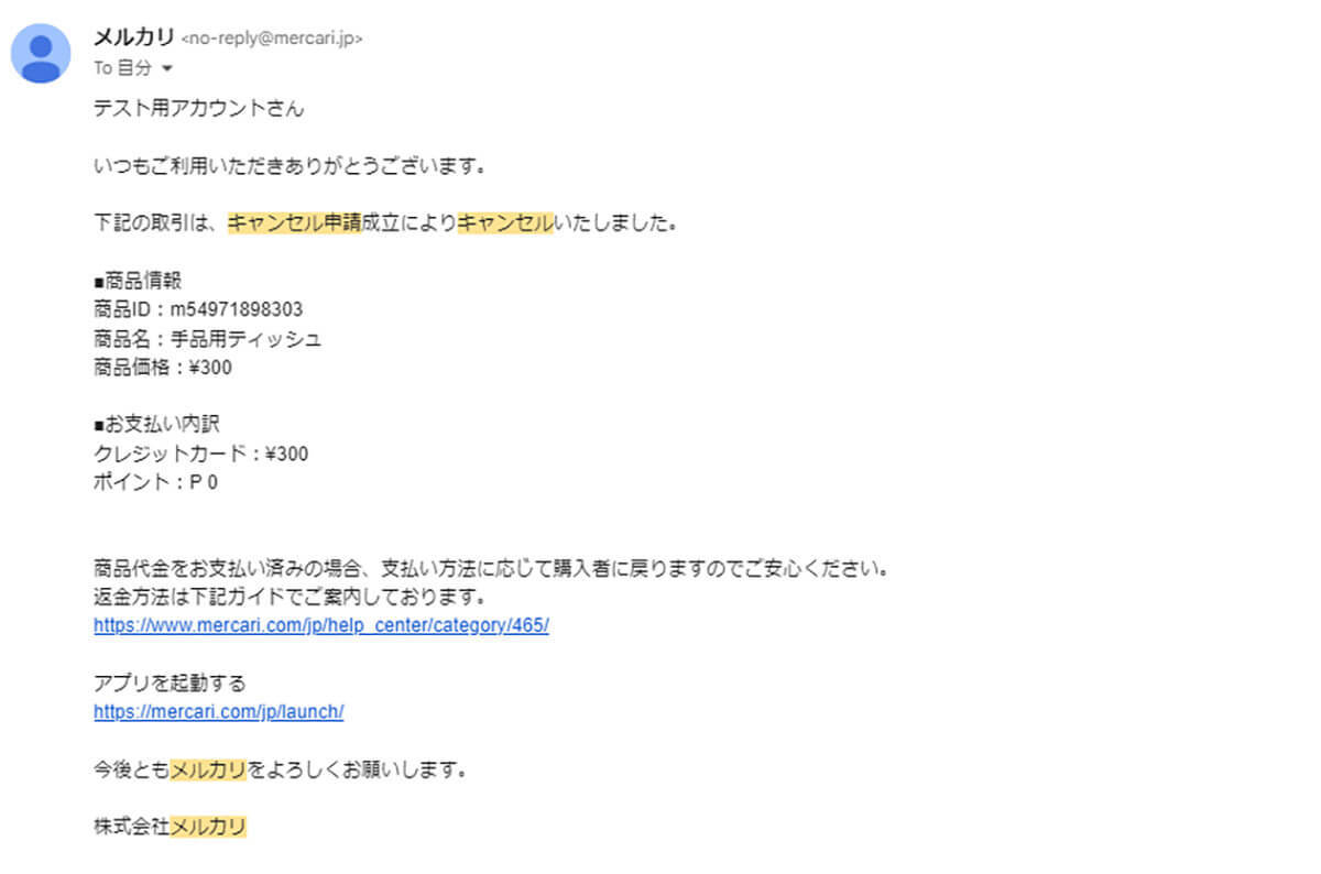 メルカリ「キャンセル申請」に購入者・出品者が同意しないとどうなる？取引は取消可能？