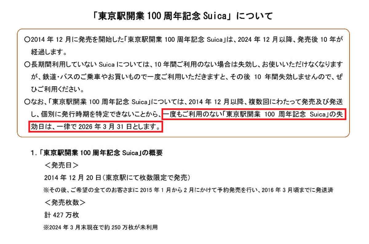 長期間使っていない「Suica」があるけど、これってどう処理するのが正解？