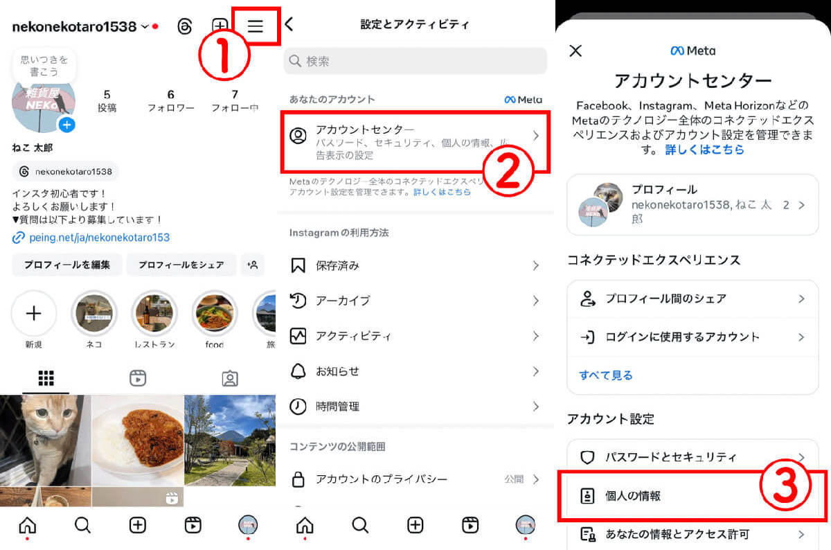 インスタに「電話番号登録」は本当に必要？ 登録するメリットと「電話番号検索されない方法」