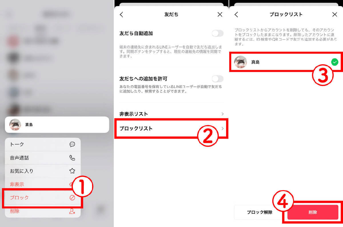 LINE「ブロック削除」したのに、相手からLINEが届くってことはあり得るの？