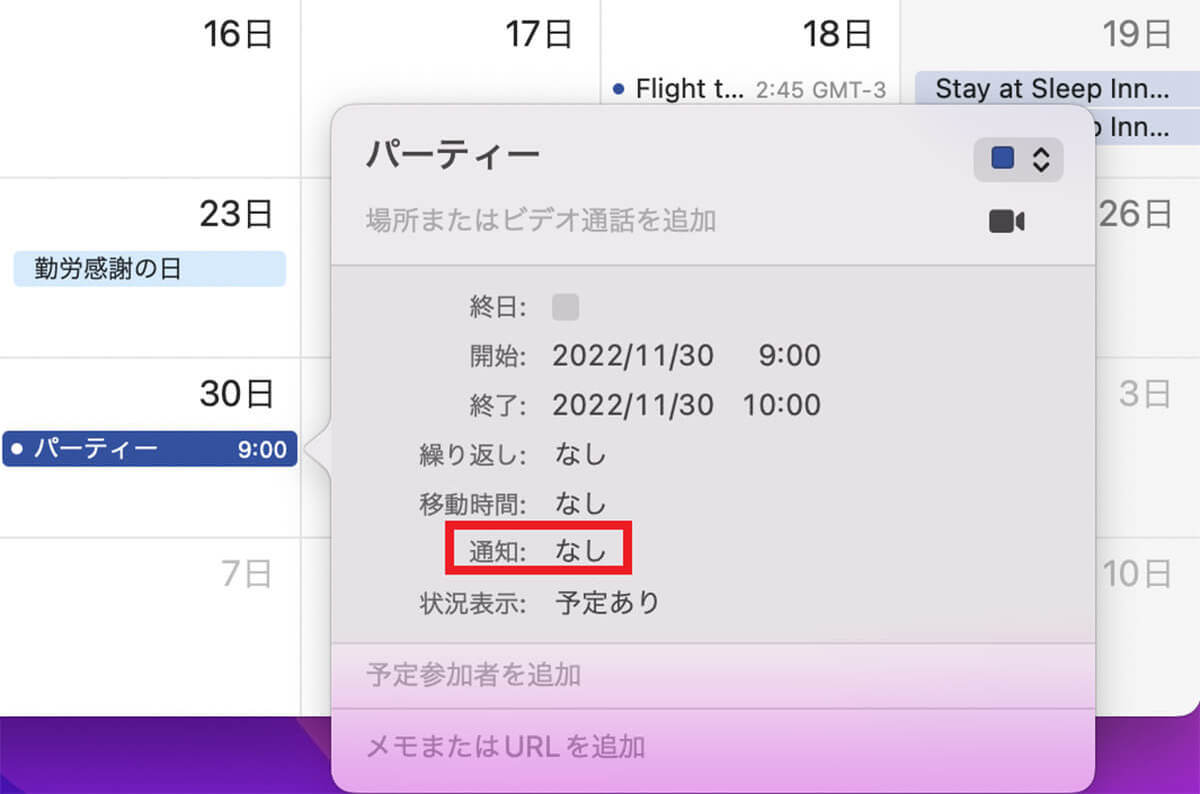 【Mac】macOS Venturaでタイマーを設定する方法を解説！
