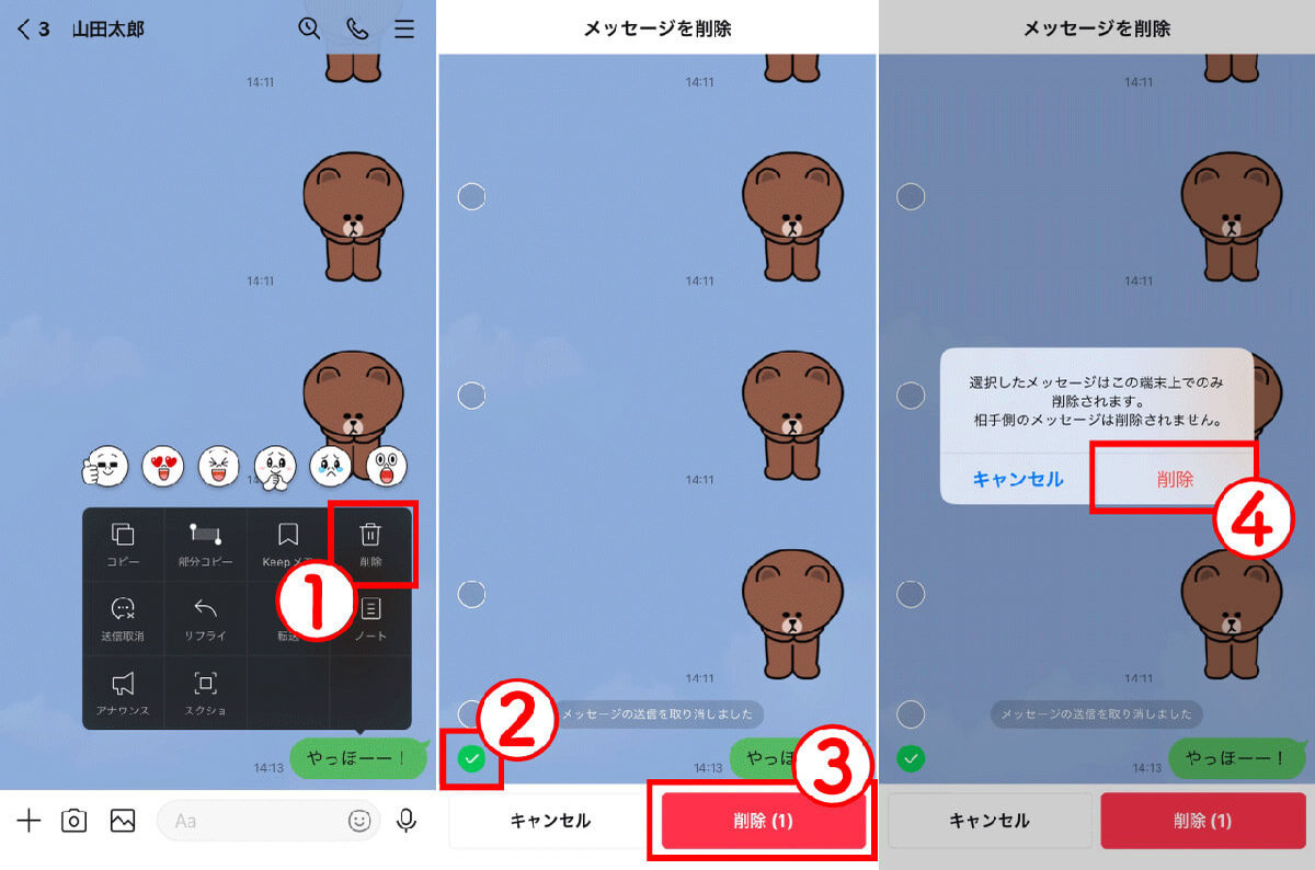 LINEのトーク削除で相手側の履歴も消える？「送信取消」と「削除」の違い