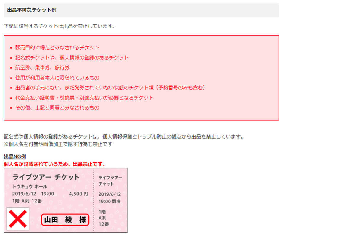 今さら聞けない「転売チケット」はフリマアプリなどで購入しても大丈夫？ 規制の現状は？