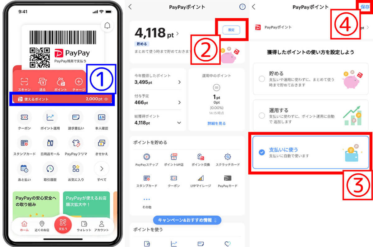 スシローでPayPayは使える？PayPayポイントは貯まる＆支払いに使えるのか解説