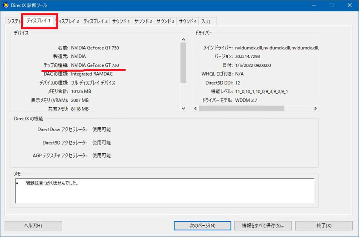 【Windows 10】グラフィックボード(グラボ)の確認方法！