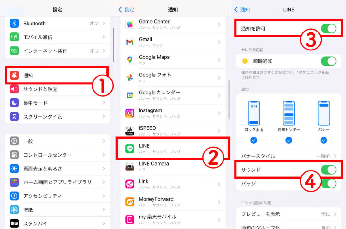 iPhoneでiOS 17にアップデートしたらLINEの通知音が鳴らない、何が原因なの？