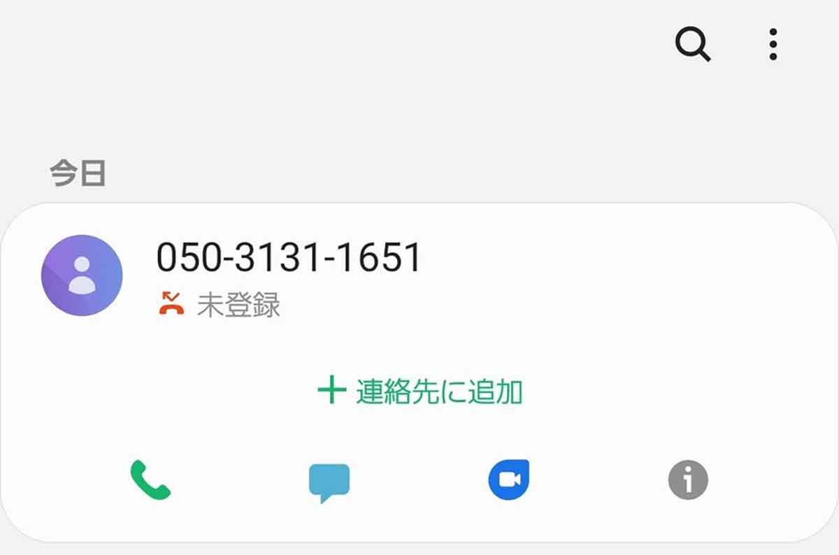 「05031311651」の着信は危険？それともAmazon配達員から？Amazonに正式に聞いてみた