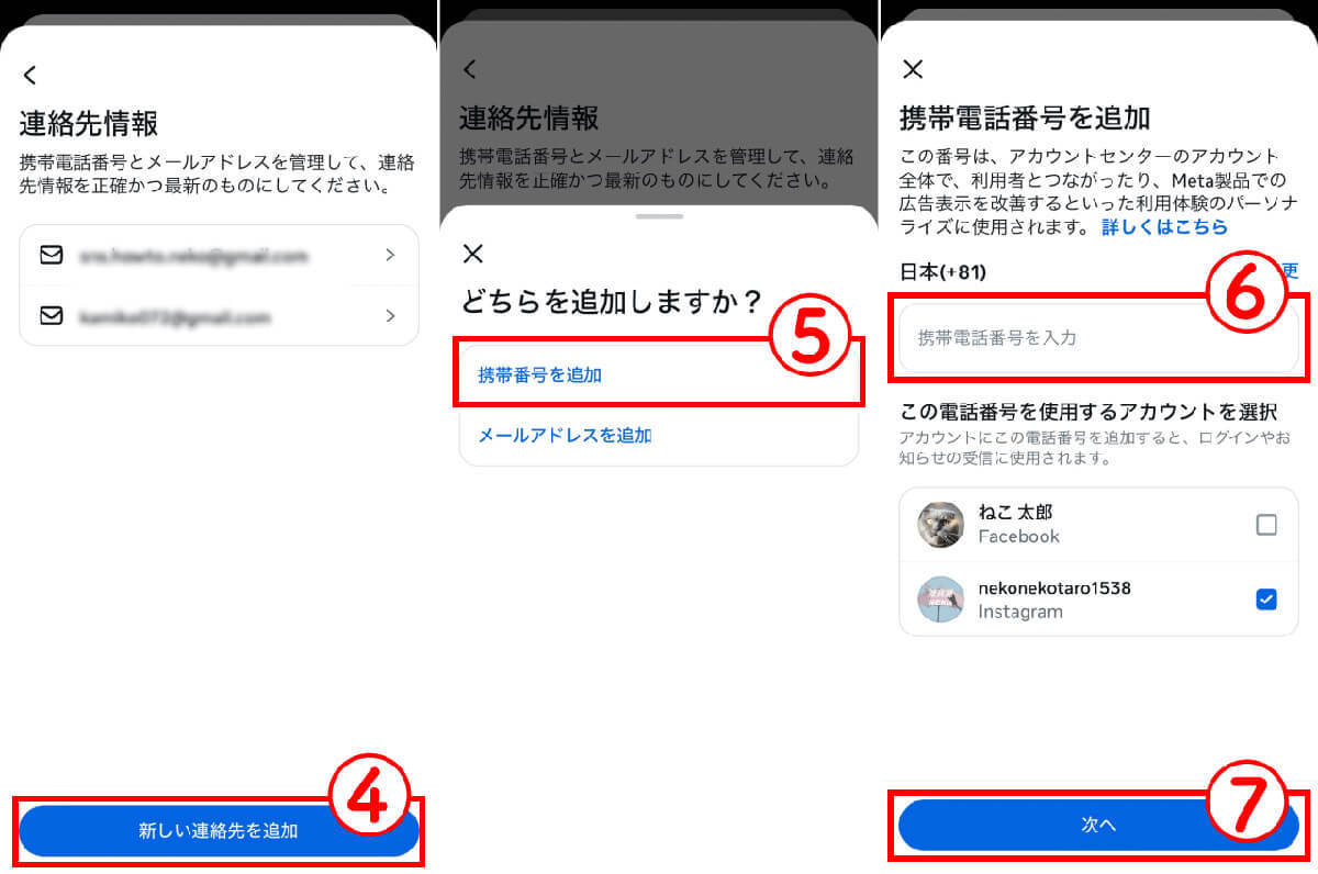 インスタに「電話番号登録」は本当に必要？ 登録するメリットと「電話番号検索されない方法」