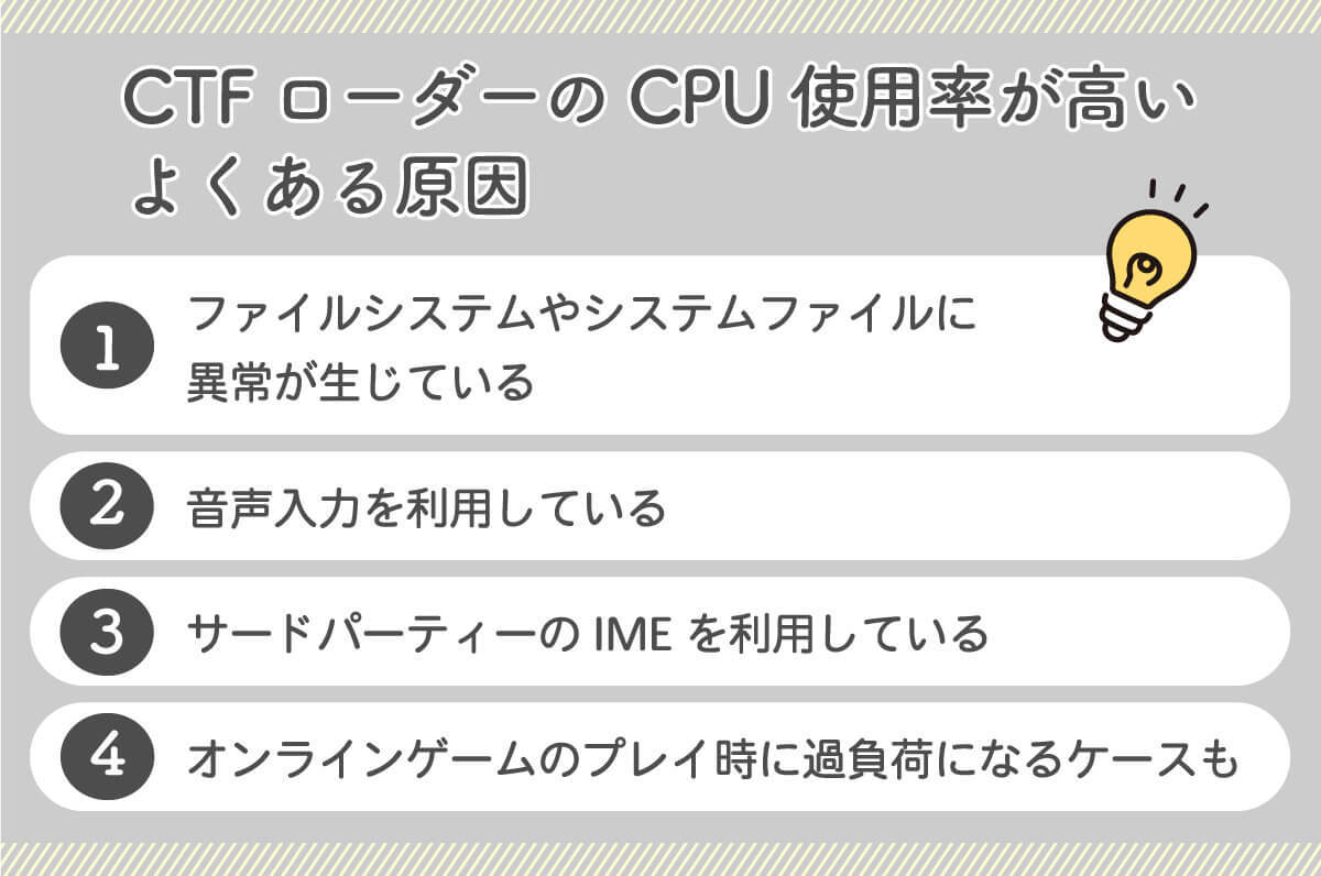 CTFローダーとは？機能の役割・CPU使用率が高いときに停止しても大丈夫？対処法は？