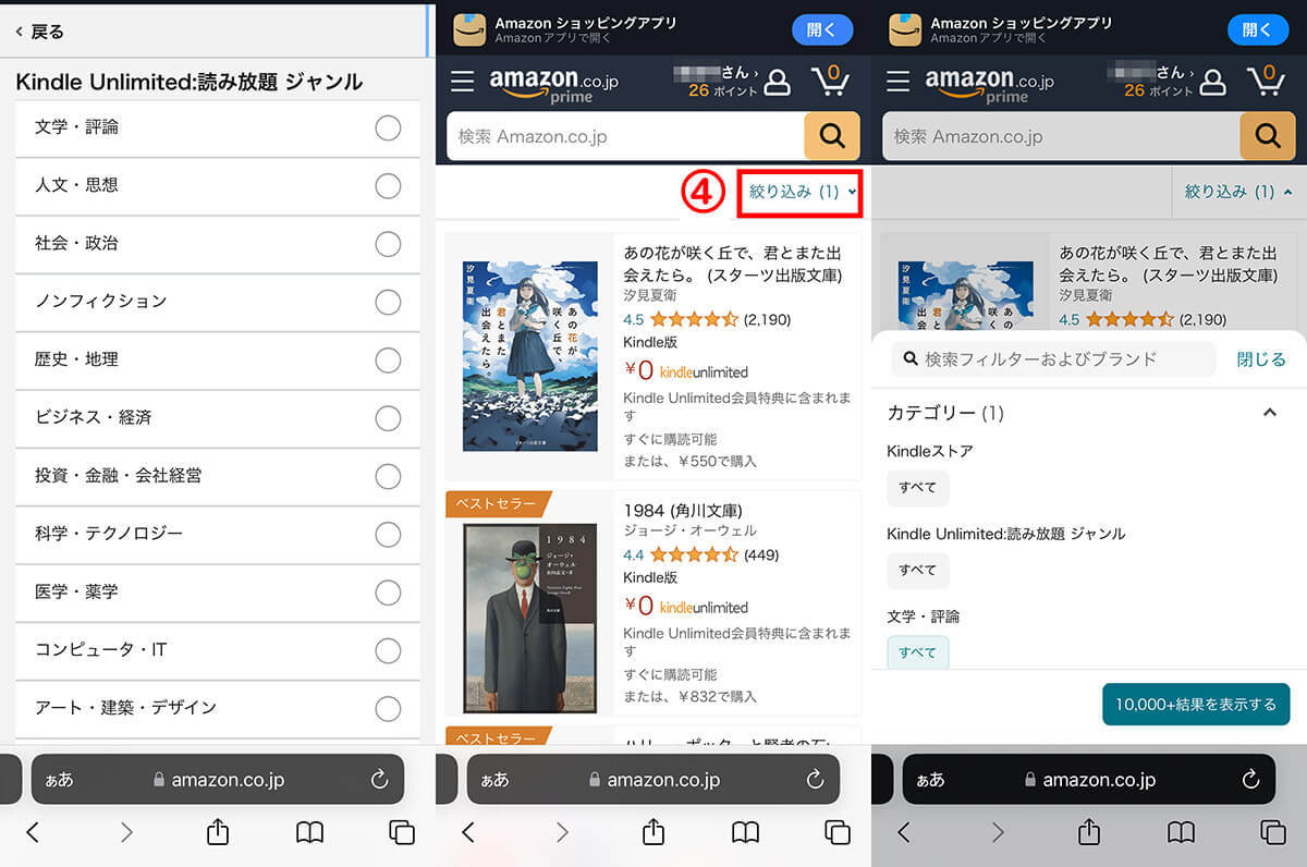 Kindle Unlimitedで読める本はどれ？おすすめ本・雑誌の例と対象本の検索方法