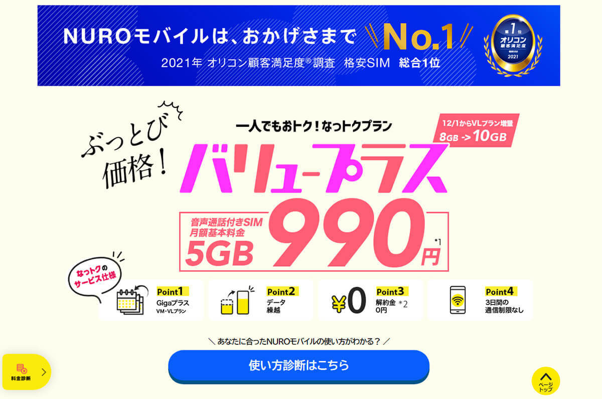 月10GB以下で選ぶ格安SIMランキング【2022年3月最新版】