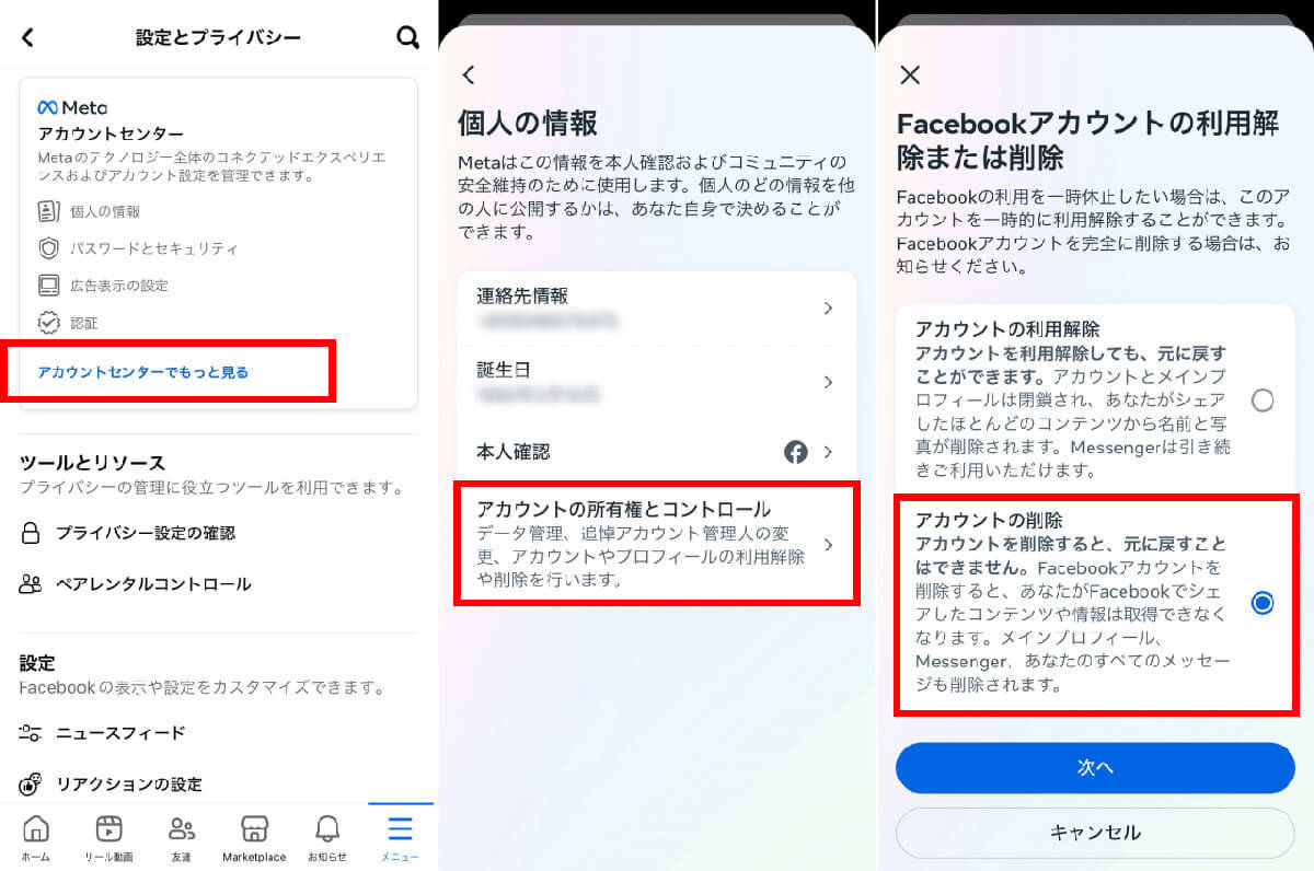 最近使っていないFacebookの写真を保存しつつ、アカウントを完全に削除する方法