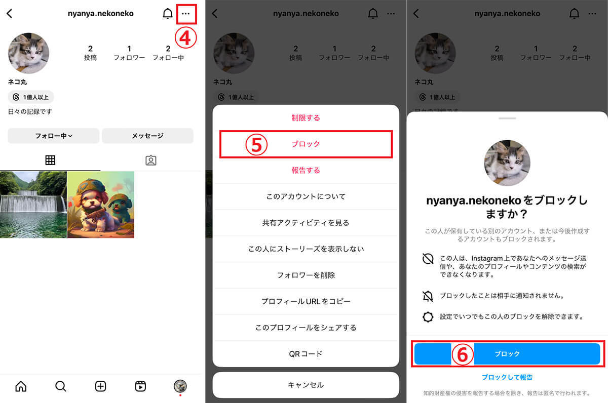 インスタでブロックされたら/したときの見え方とブロックの確認手順＆投稿を見る方法