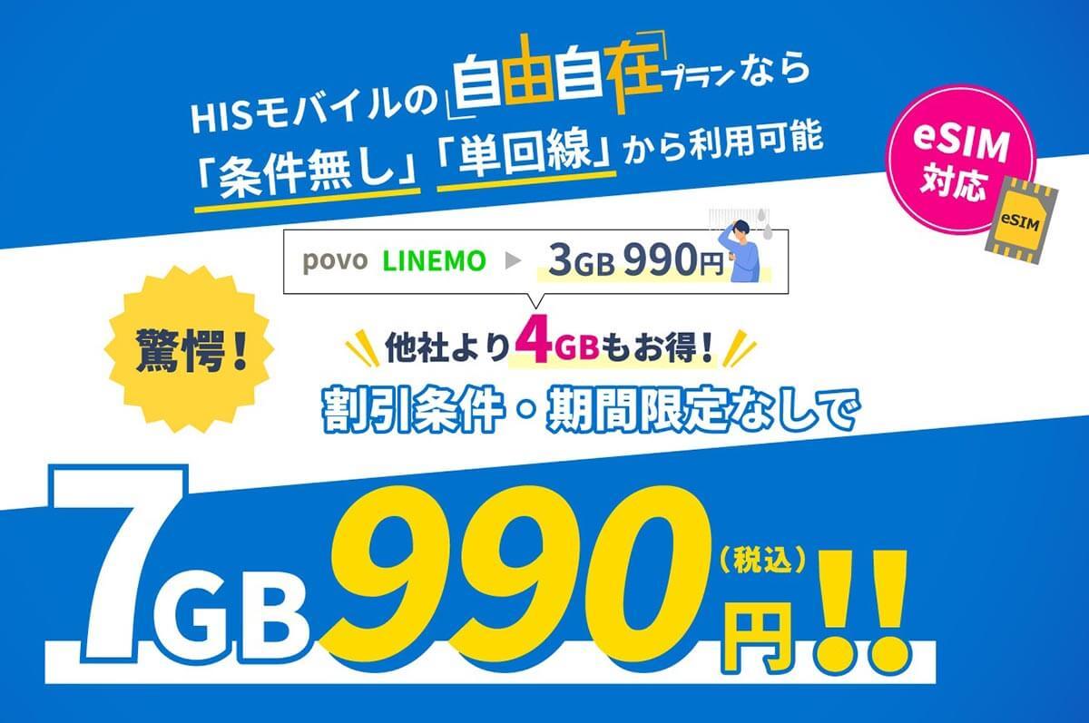 格安SIMの欠点やデメリット8選！これさえ理解していれば乗り換え後も後悔しない！