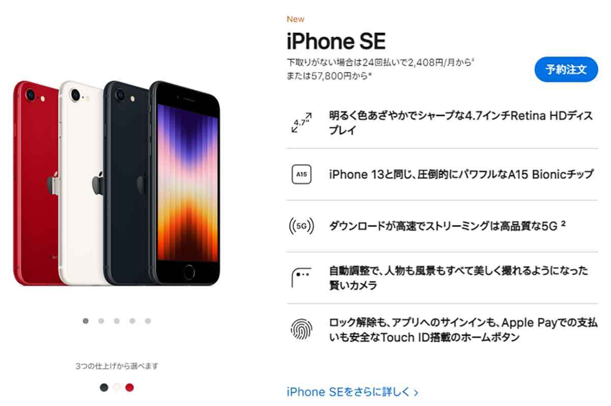 iPhone SE(第3世代)はどのキャリアで買うのがいちばんお得なの? 4大キャリア+サブキャリア価格まとめ
