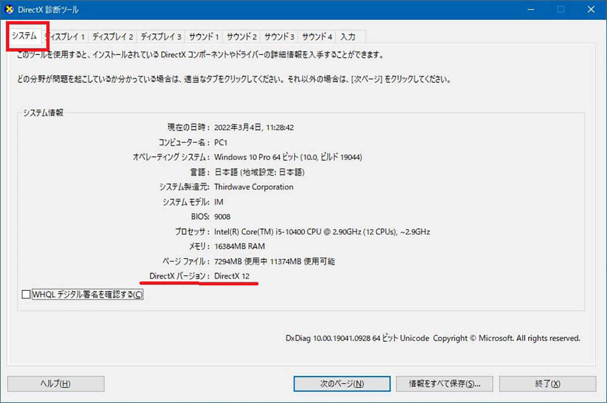 パソコンのスペックを確認する方法を解説! CPUやGPU、メモリ、DirectX、ディスク容量など