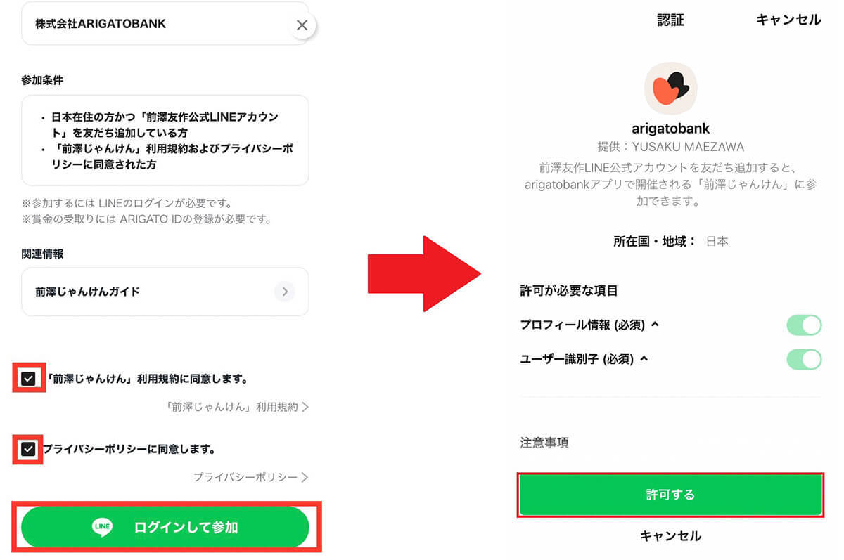 じゃんけん連勝で最大1,000万円の賞金「前澤じゃんけん」を使ってみた – 一攫千金を狙える!?