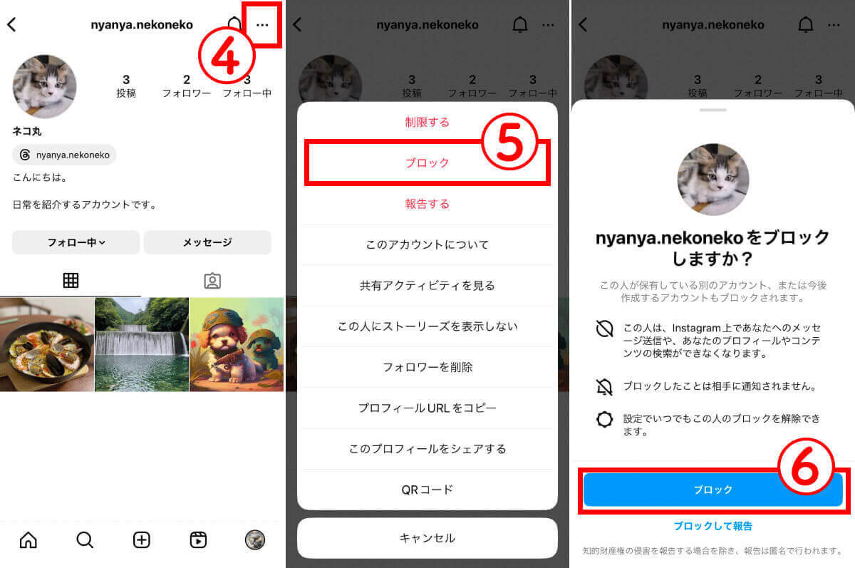 インスタでブロックされたら/したらバレる？見え方とブロック確認手順＆投稿を見る方法