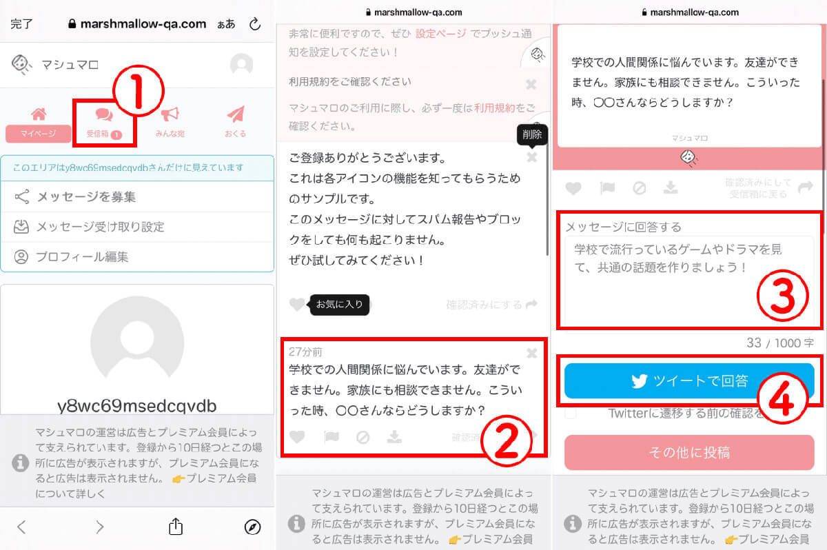 X/Twitterで匿名質問するならマシュマロとPeing、どっちが使いやすい？