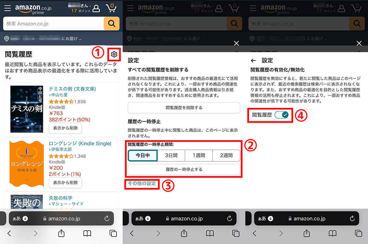 【2024】Amazon Kindle本の閲覧履歴の削除方法と注意点：履歴の非表示設定も解説