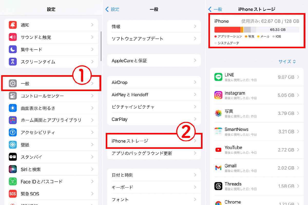 iPhoneのストレージ容量を増やすには？データを削除して容量を確保する方法：「その他」を減らす手順も