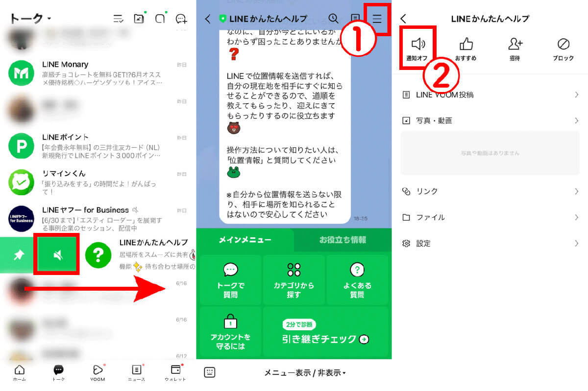 LINEの音が急に鳴らなくなったときの原因と対処法11選　まず最初に確認すること