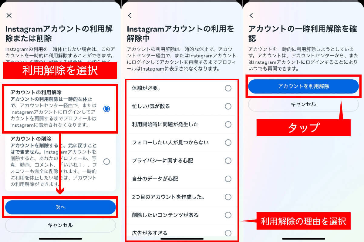 インスタのアカウントを一時停止する方法：削除との違いや再開方法も解説