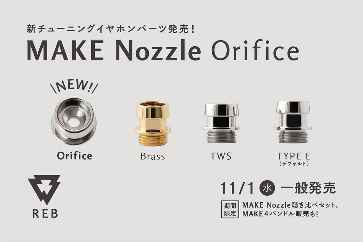 finalの新チューニングイヤホンパーツ「MAKE Nozzle Orifice」が話題