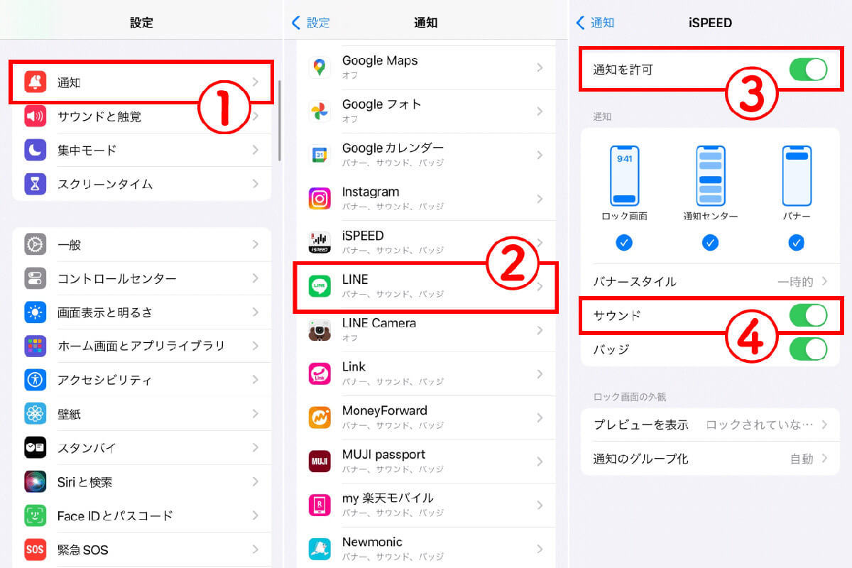 【iPhone】LINEの通知音・着信音の設定方法と変更方法：鳴らない時の主な対処法も