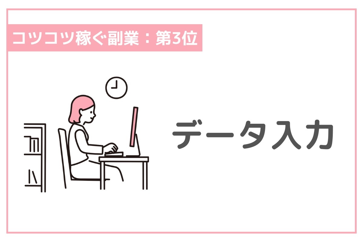 おすすめの副業ランキング22選！すきま時間、在宅、高収入…目的別比較