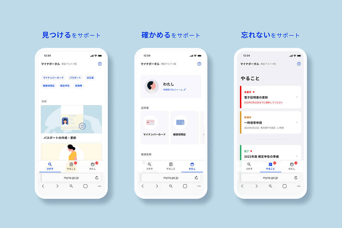 新マイナポータル(アルファ版)を実際に使ってみた − もしかすると画期的なサービスになる予感!!