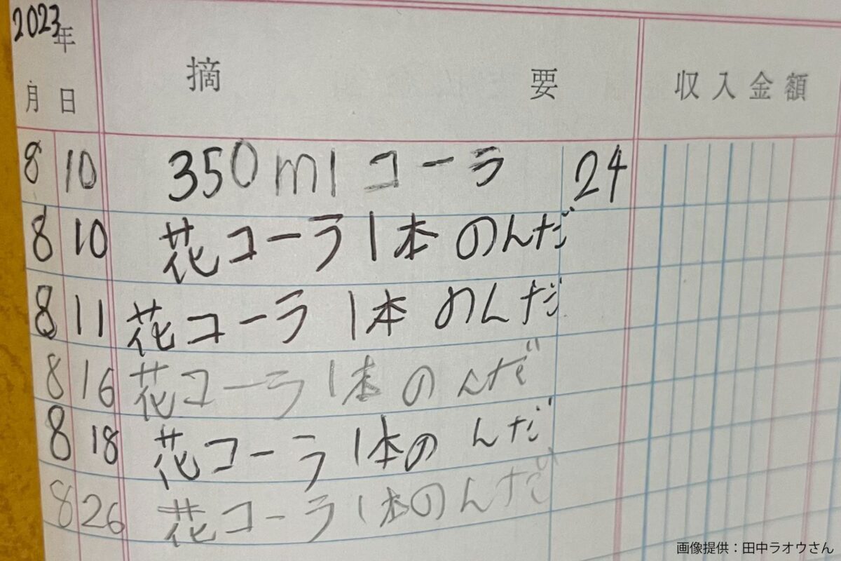 小4娘のノート見た父、凄まじい欲望に目を疑うが…　「将来有望」と称賛相次ぐ