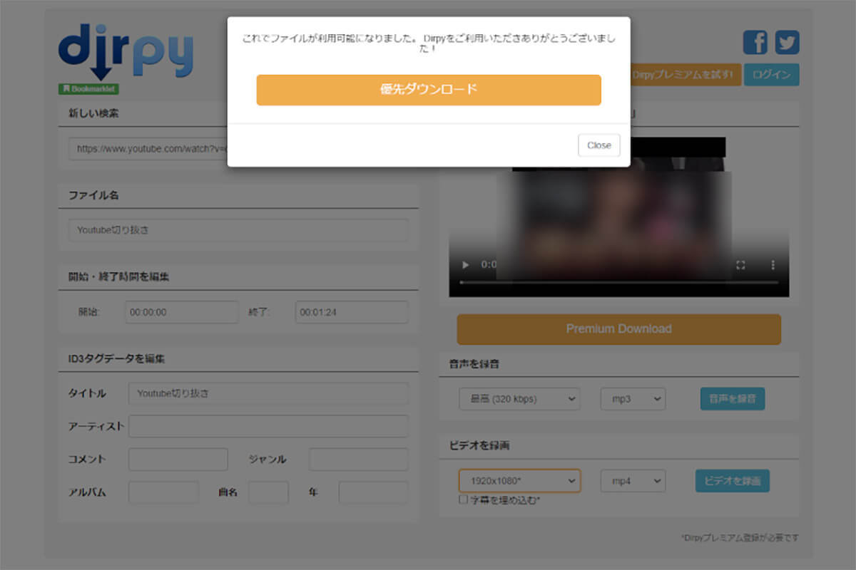 【2024】Dirpyの使い方と危険性:YouTube動画をMP3変換・保存可能