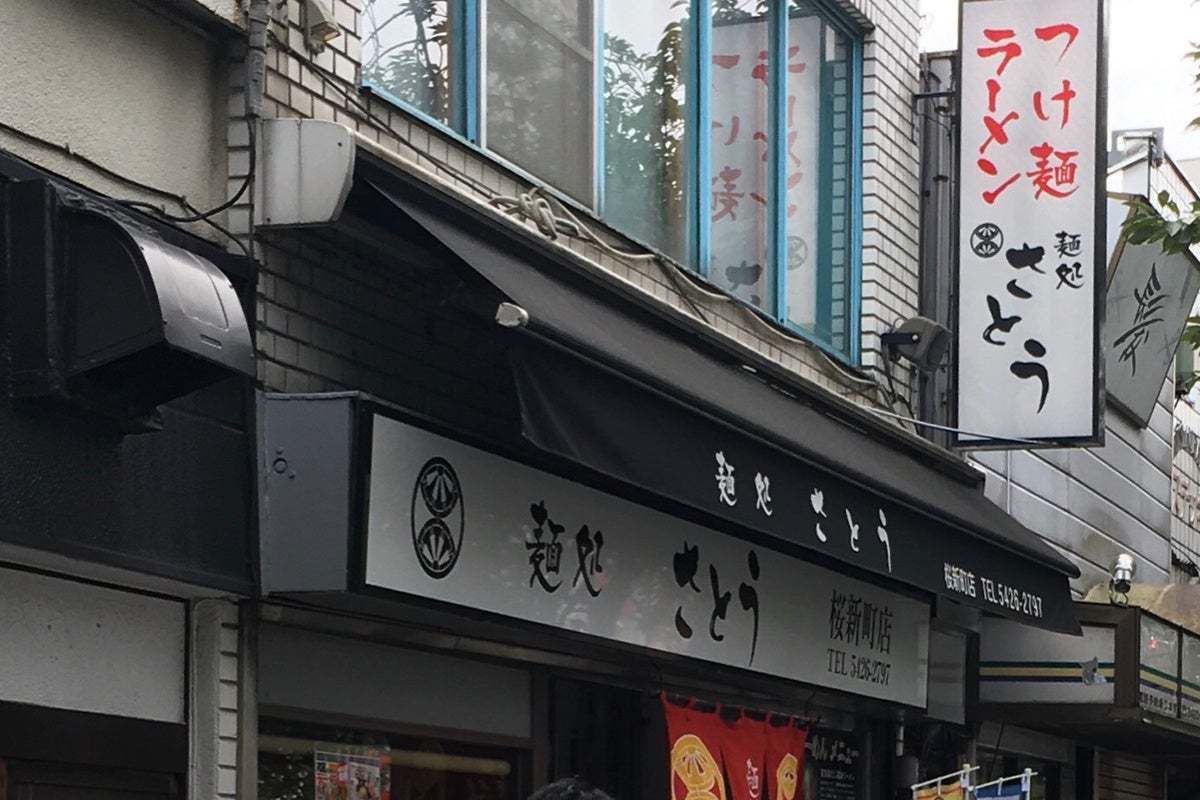 「宅麺.com」、東京都と福島県に計3店舗を構える人気ラーメン店『麺処さとう』の取り扱いを開始