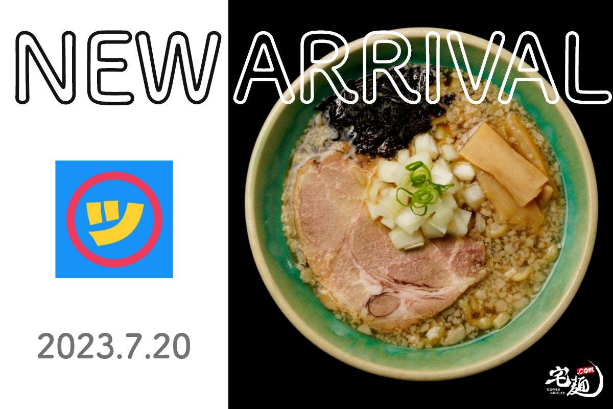 沖縄県の店舗が初登場！『まるつストア』のラーメンをNo.1ラーメンお取り寄せサイト「宅麺.com」が7月20日より販売開始！