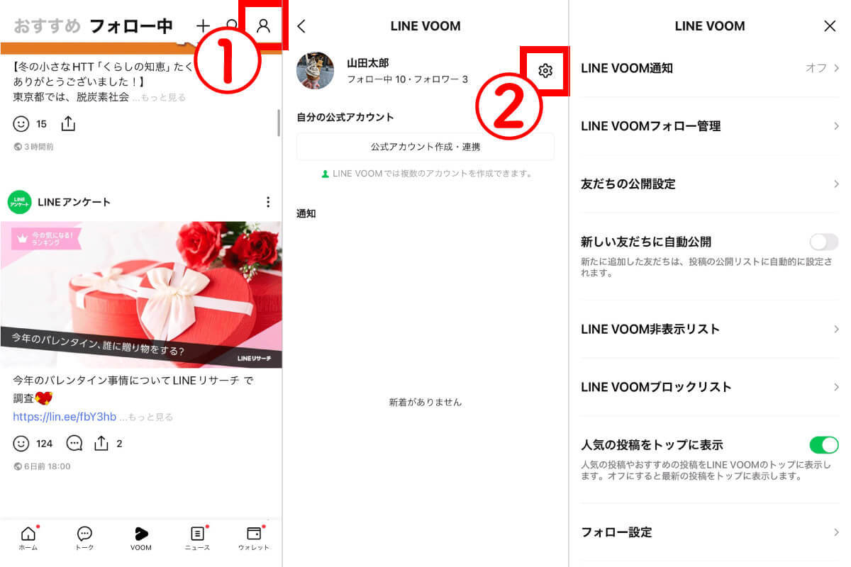 【2024】LINE VOOMが「いらない」「非表示にしたい」ときにやるべき7つの設定