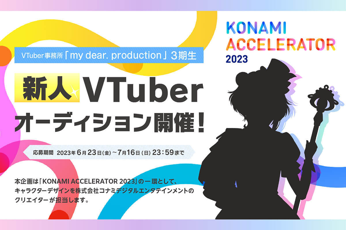 VTuberオーディション情報まとめ【2023年7月】