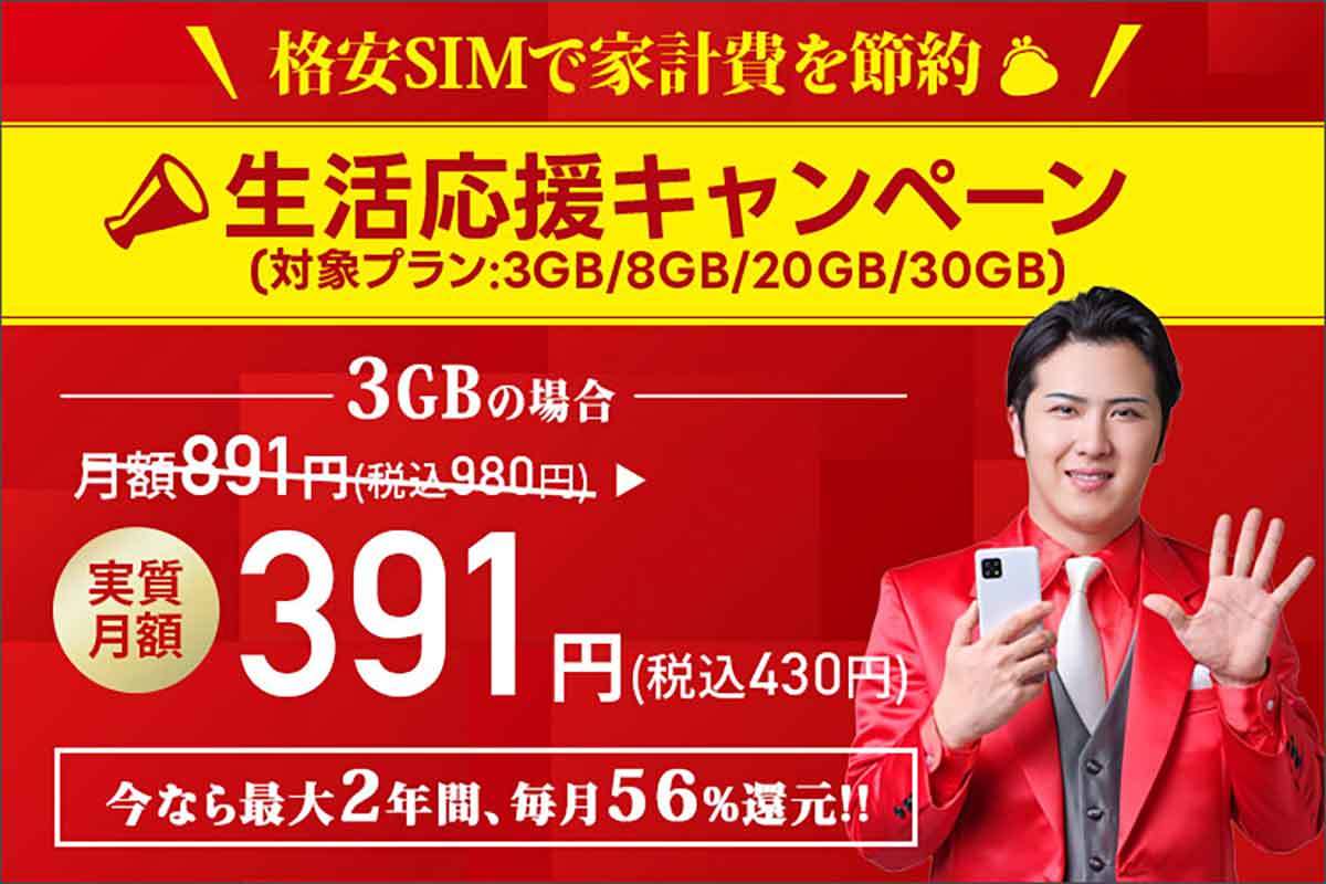 格安SIMキャンペーンまとめ【2023年4月号】mineo、IIJmio、OCN モバイル ONE、NUROモバイルなど