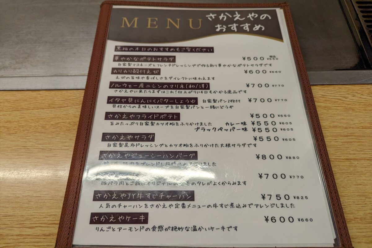 お好み焼き店なのにスウェーデン料理がうますぎ　府中「さかえや」が神の店だった