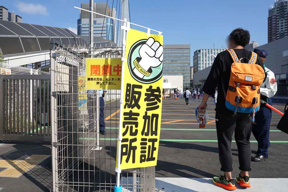 コミケ（C101・冬コミ）参加者の新常識10 – リストバンドは切れても有効!?